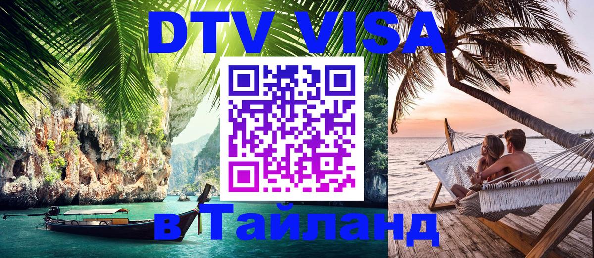 Оформление DTV визы под ключ: стоимость и тарифы, только загранпаспорт - 03.10.2025 